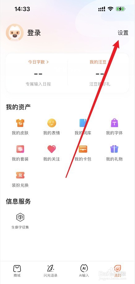 搜狗输入法怎么开启夜间模式