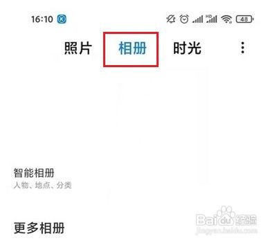 小米手机如何隐藏相册