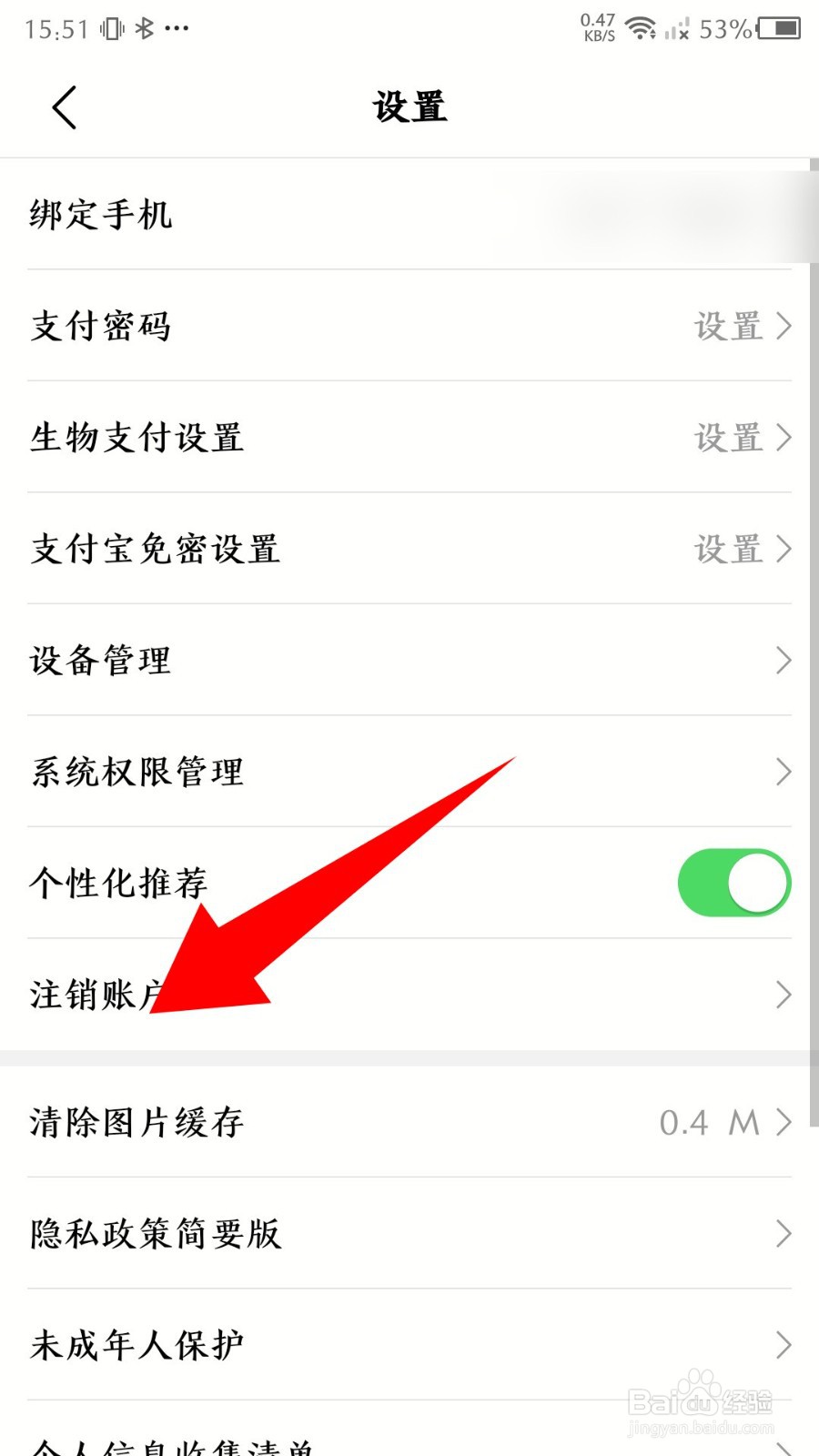 《大润发优鲜》怎么注销账户