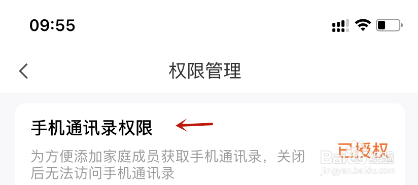 米兔手机通讯录权限