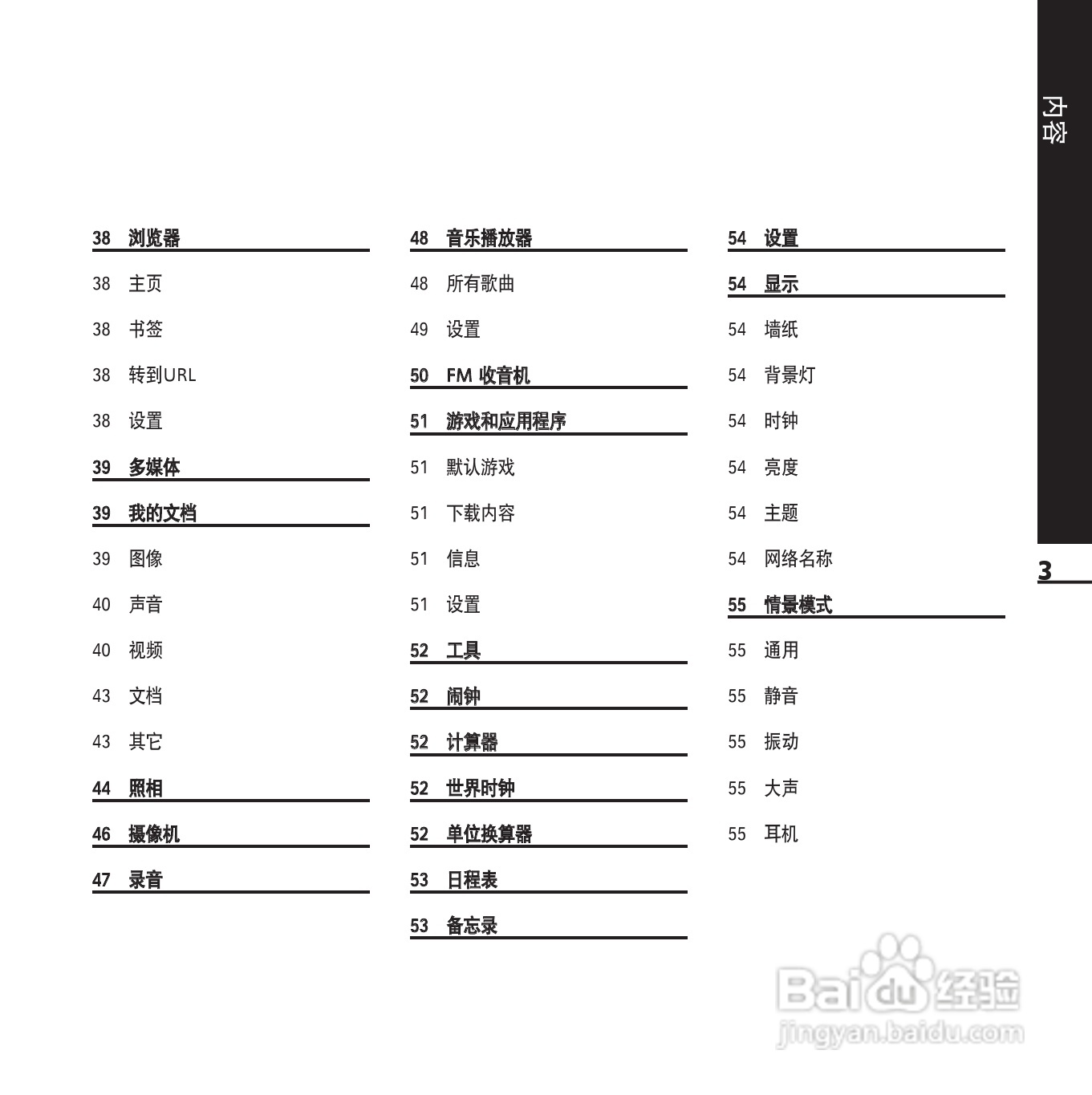 LG KE850手机使用说明书:[8]