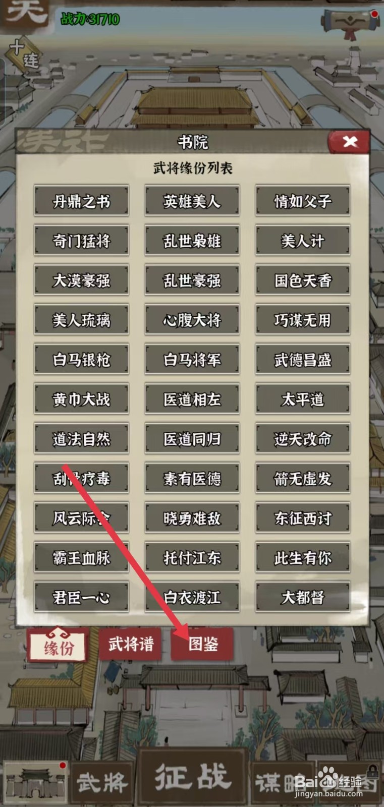 国战三国志怎样查看袁术的【初始怒气】