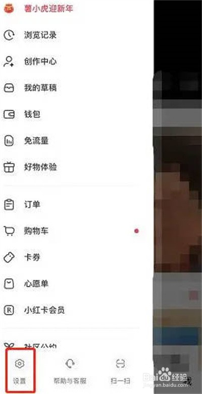 小红书怎么开启无痕浏览