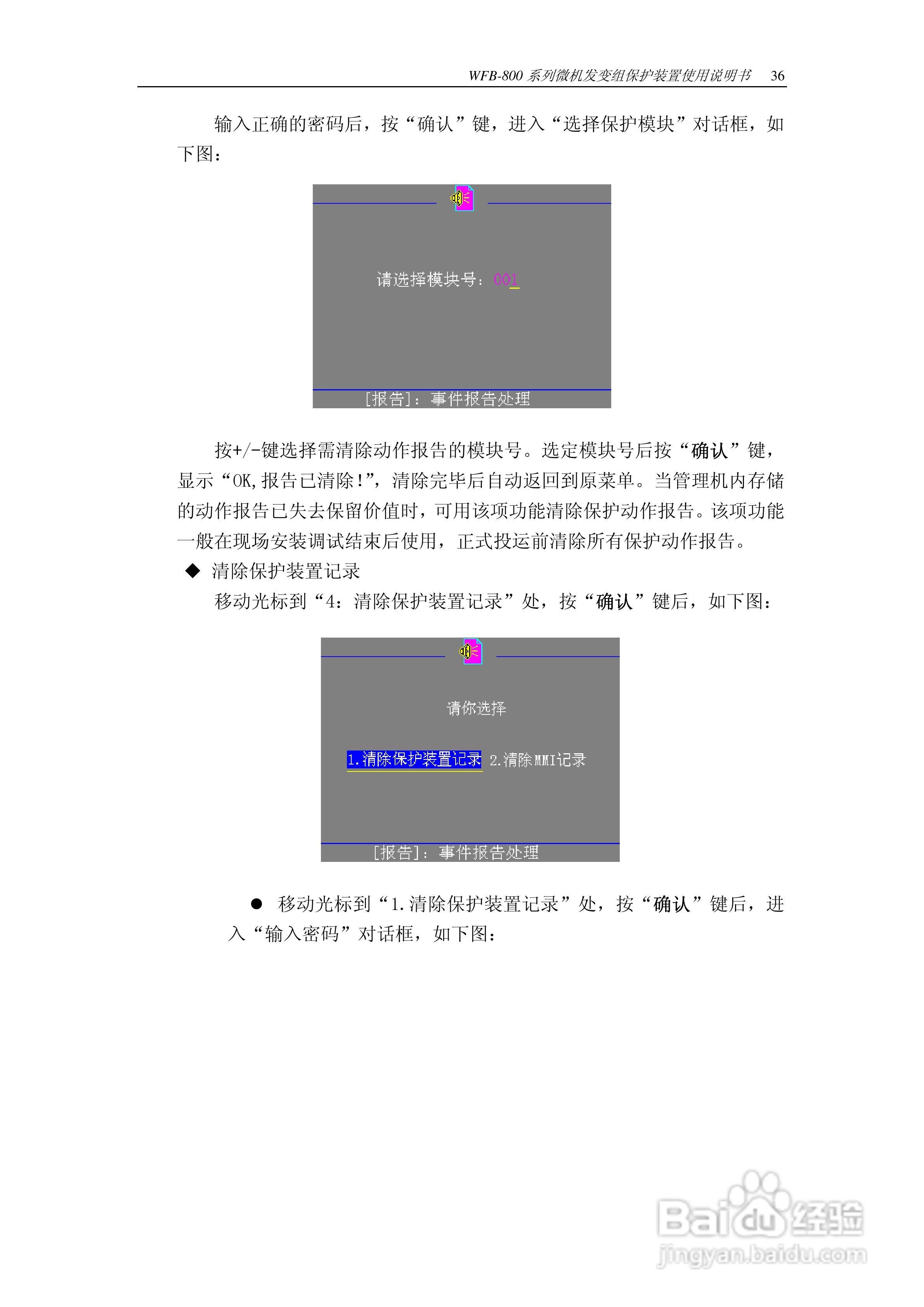 WFB-800发变组成套保护装置使用说明书:[4]
