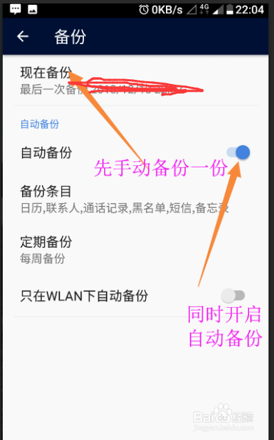 Nokia 6如何开启自动备份功能至云端?