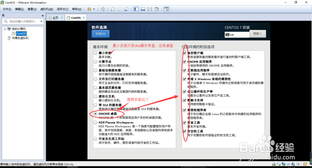 win10系统虚拟机安装contos7图文教程