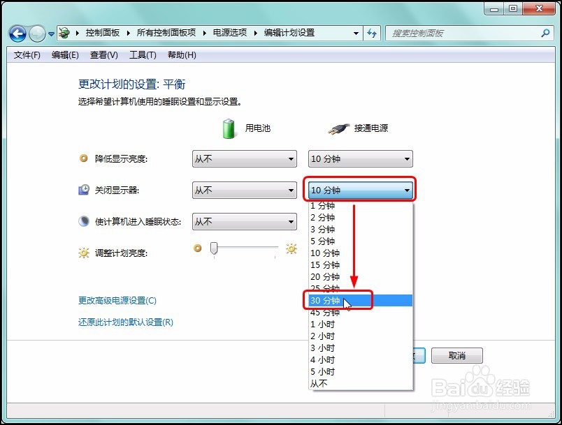 设置电脑睡眠时间和显示器关闭时间