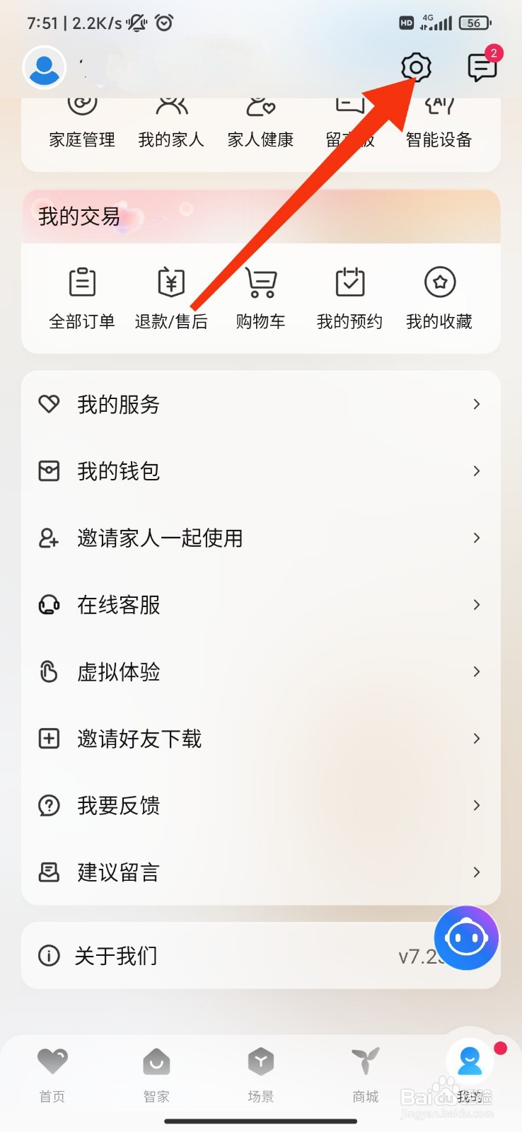 海尔智家怎么设置密码？