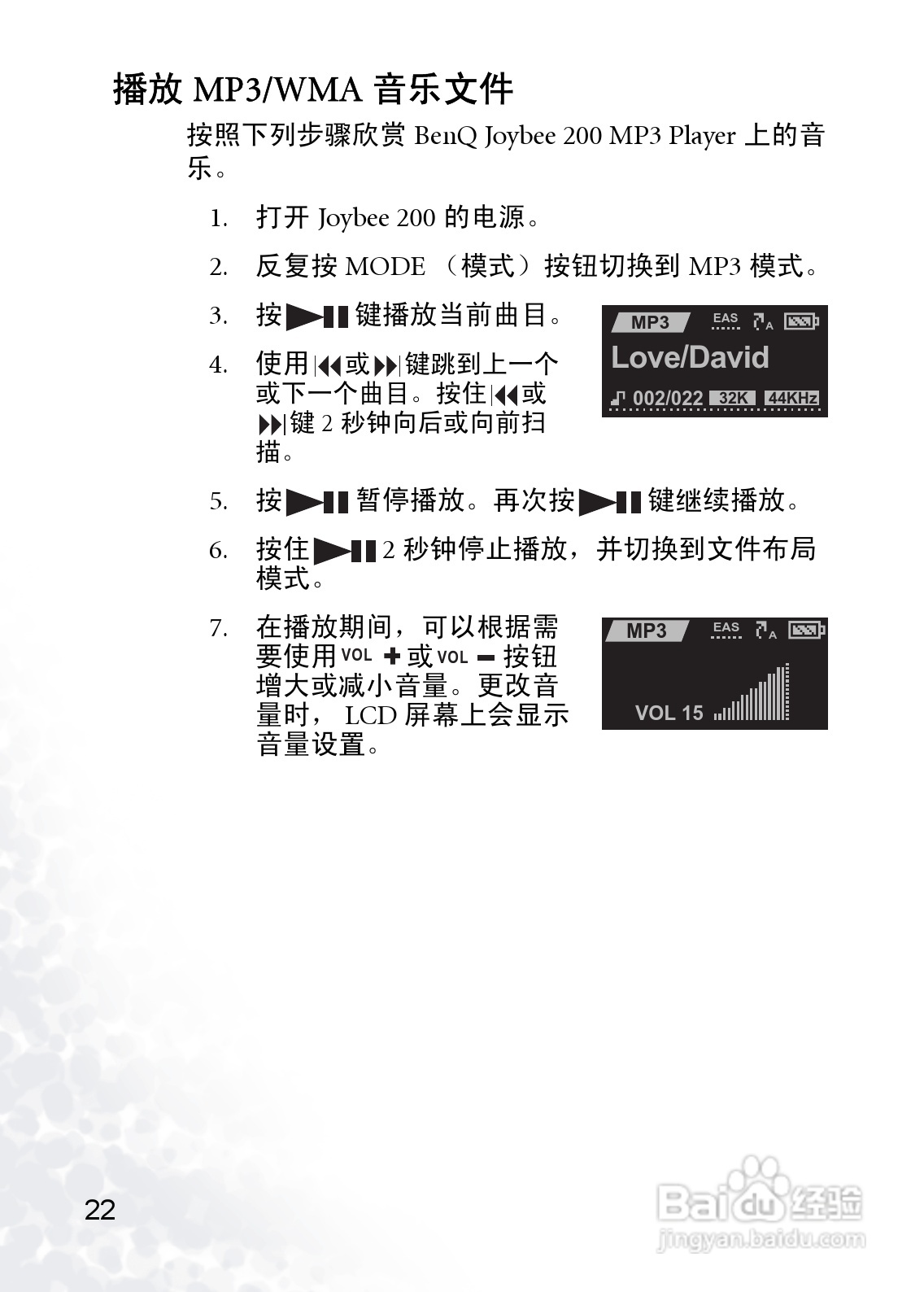 BenQ Joybee 200数字随身听使用者手册:[3]