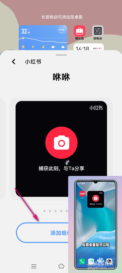怎么添加小红书桌面咻咻小组件