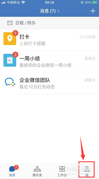企业微信怎么邀请成员进群并附带聊天记录