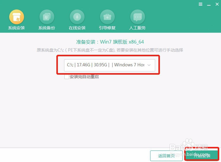 怎么用本地模式给电脑重装win7系统