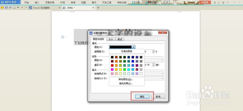 word字体设置——艺术字的设置