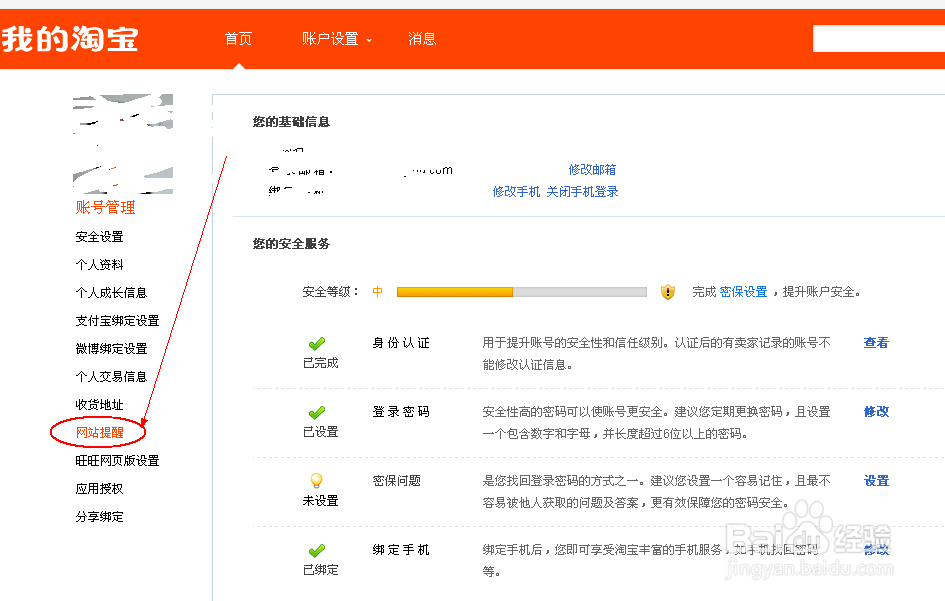 如何去掉淘宝营销短信
