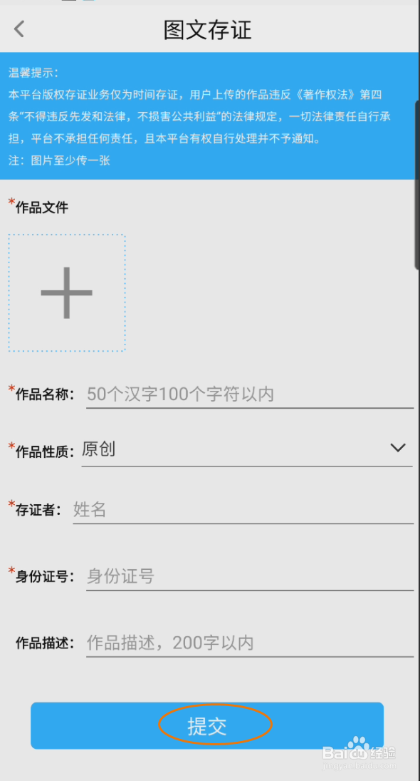 七朋如何添加图片类存证