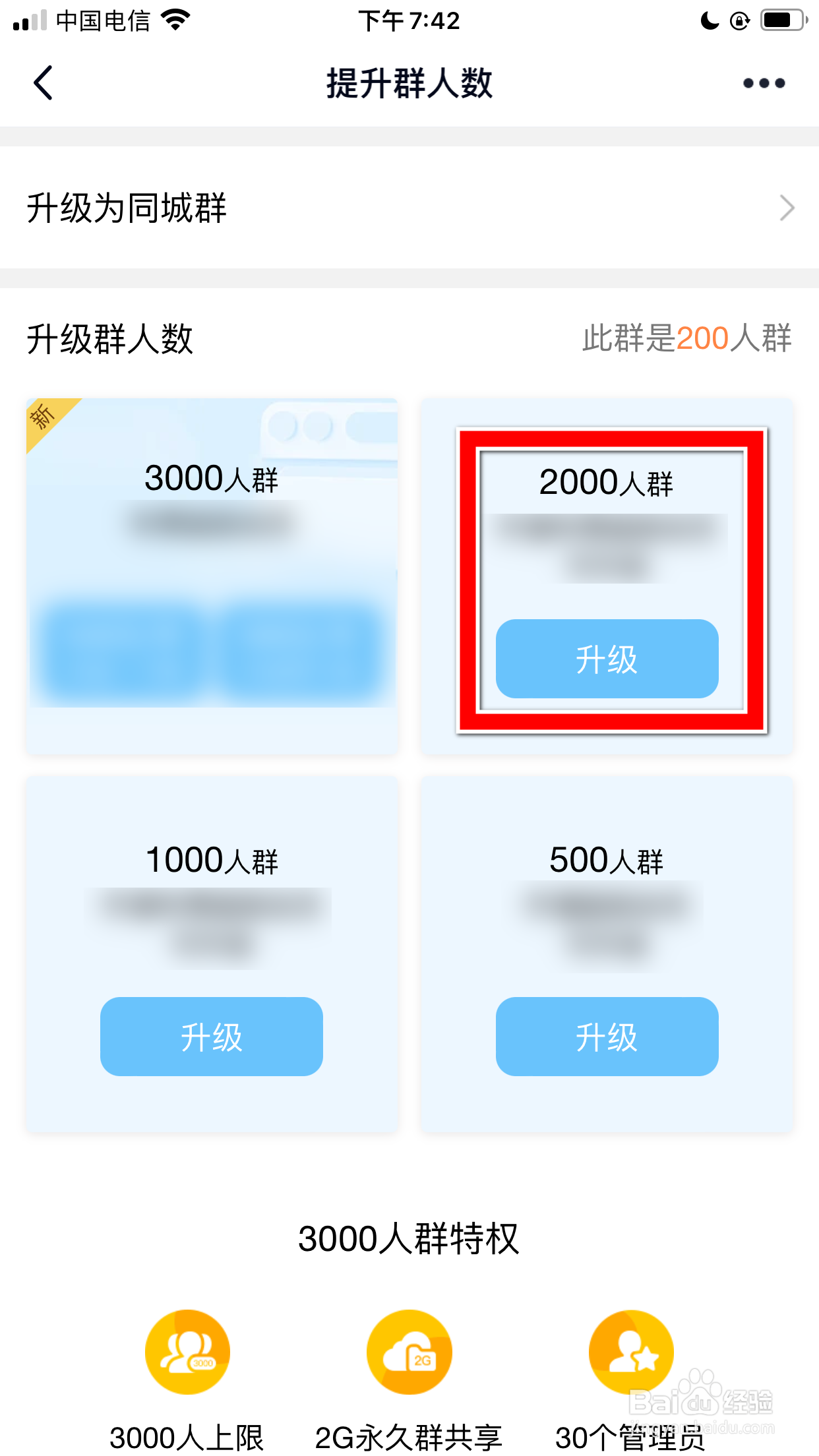 QQ怎么升级群人数