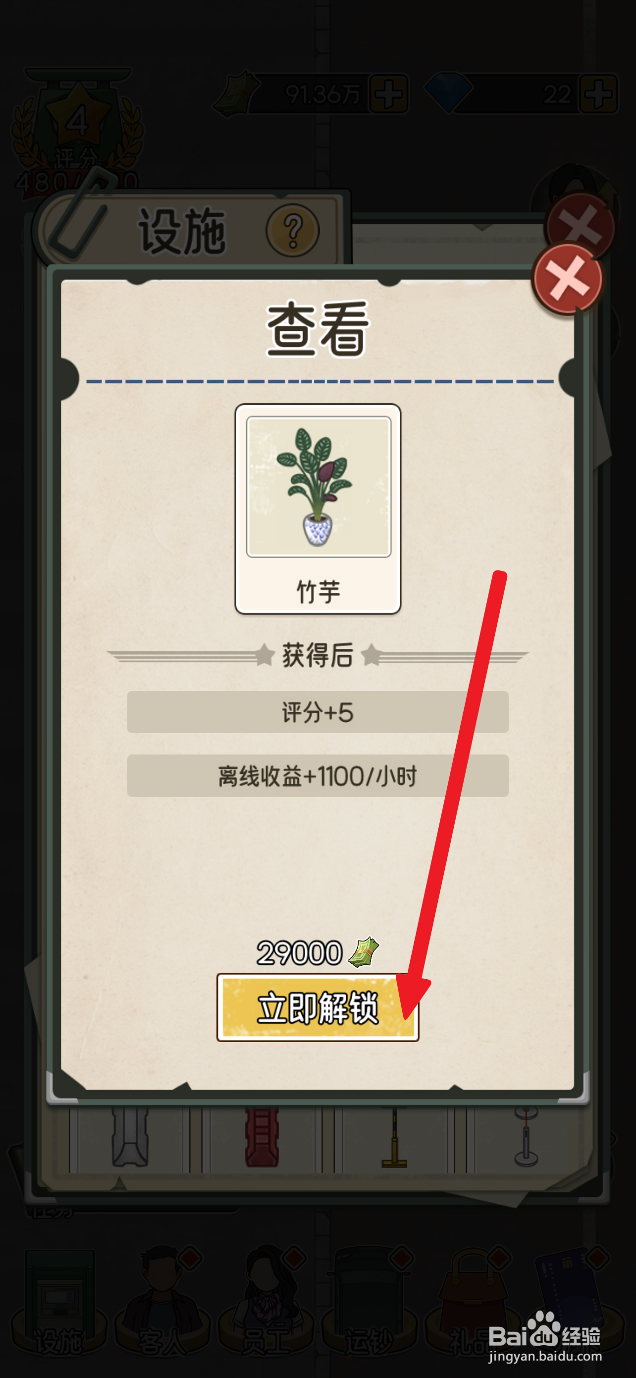 我的亿万富翁之路竹芋如何解锁