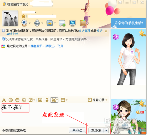 怎样知道好友隐身