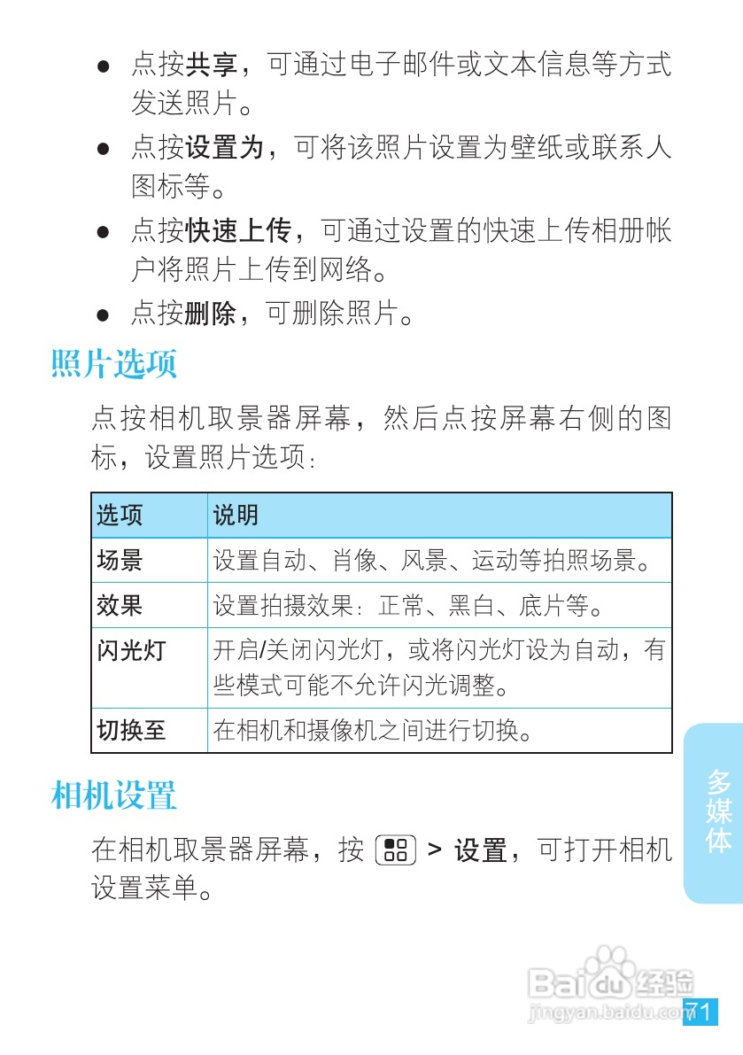 摩托罗拉ME525手机使用说明书:[8]