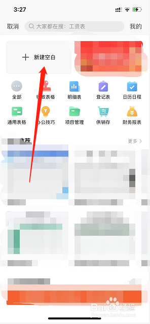 如何在手机上制作表格