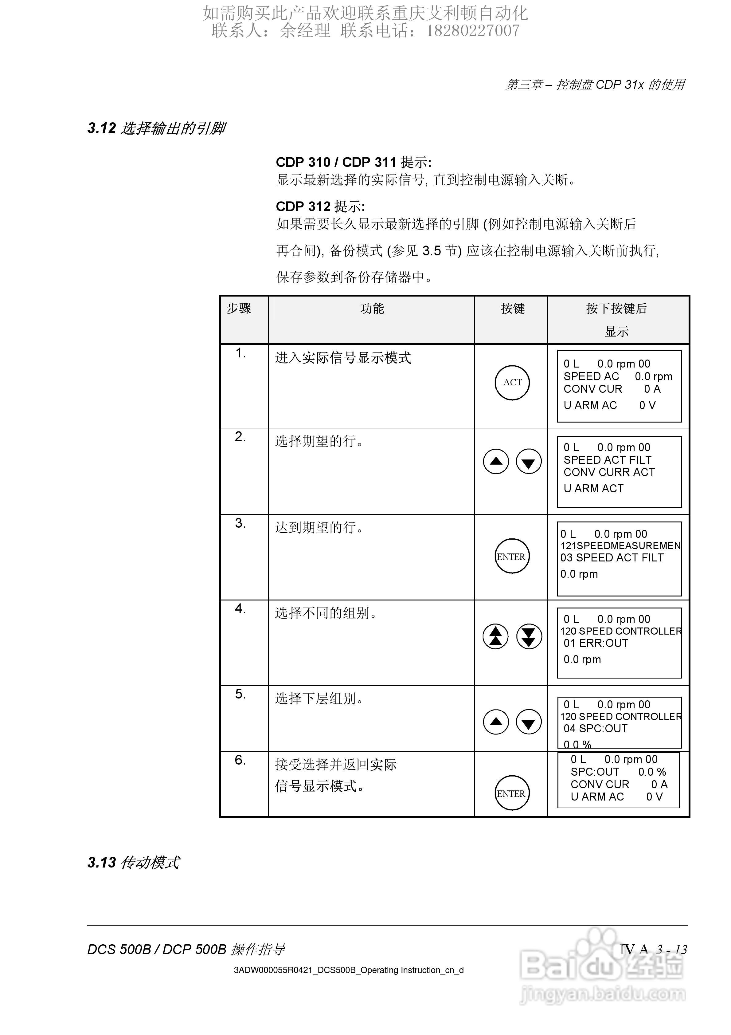 ABB DSC DCF DCP 500B直流变流器操作说明书:[5]