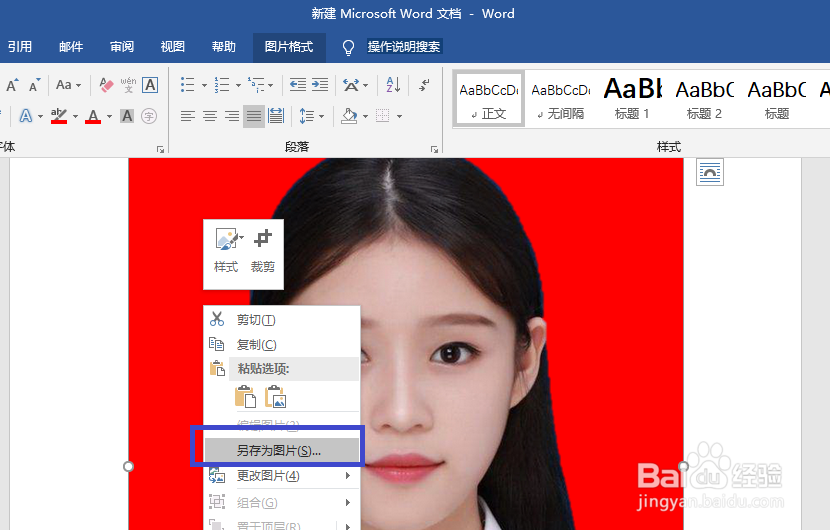 简单快捷地更换证件照背景颜色的方法