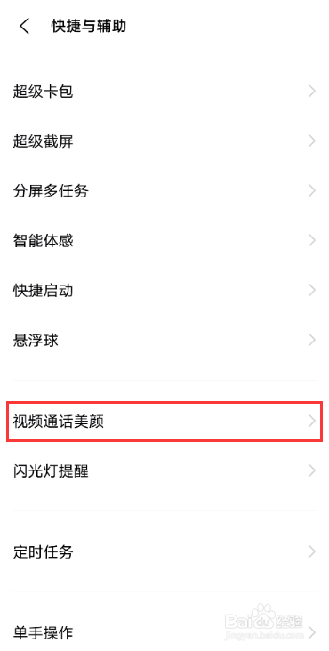 iqooneo5微信视频美颜在哪里开