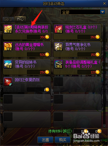 dnf第11套天空怎么升级永久