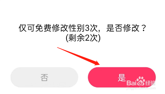 喵喵星球APP如何修改个人性别