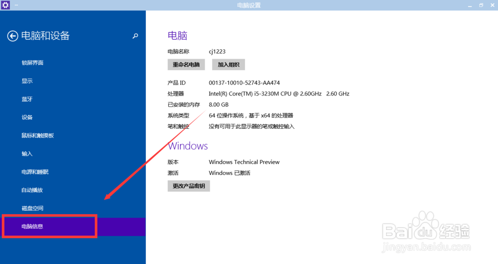 win10如何为计算机重命名 重命名计算机方法