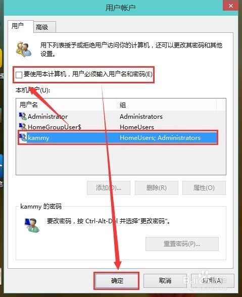 怎么取消win10的开机密码