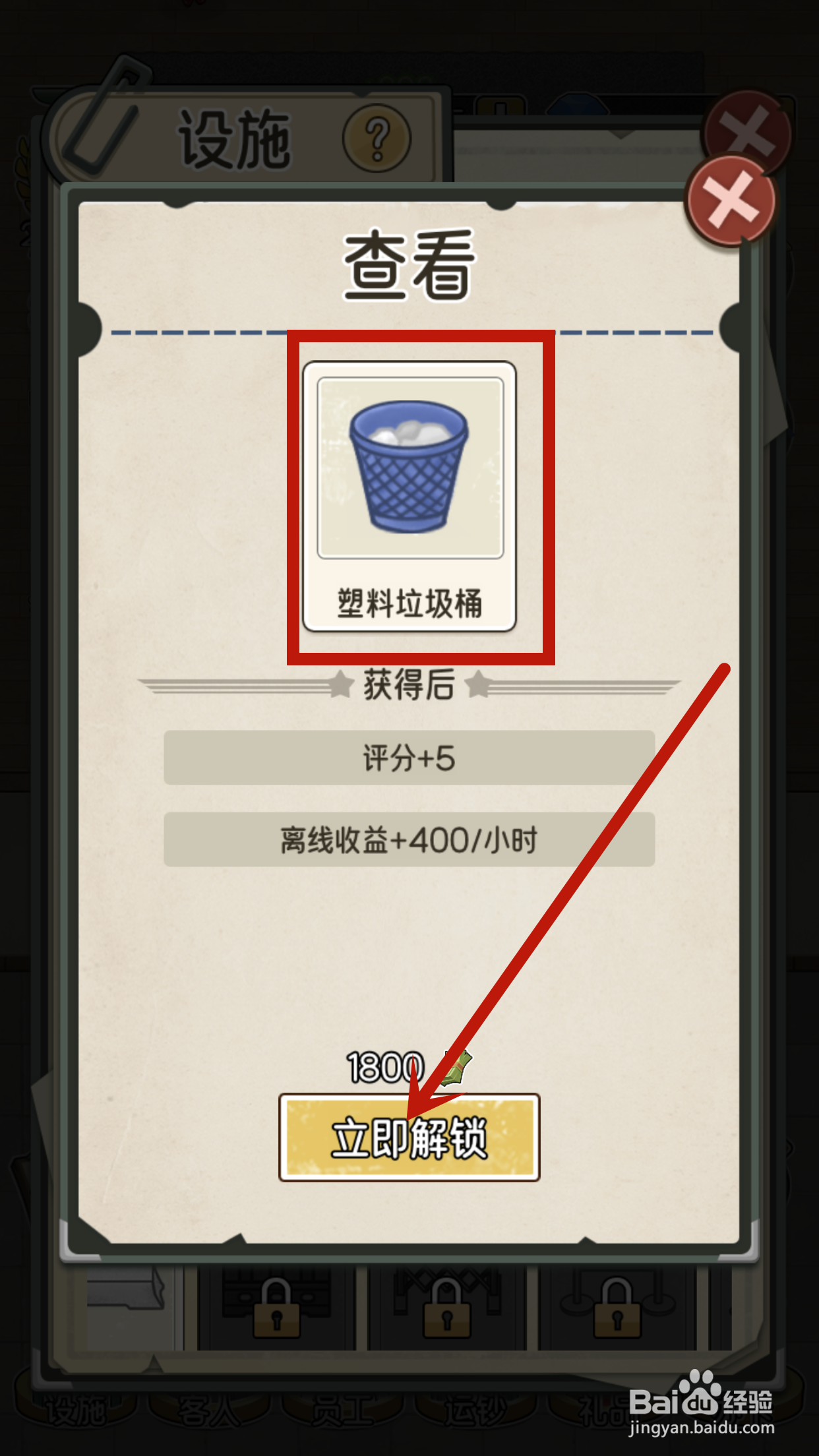 我的亿万富翁之路怎么解锁VIP1号柜台塑料垃圾桶