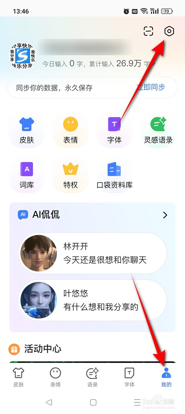 百度输入法英文输入自动添加空格怎么开启或关闭