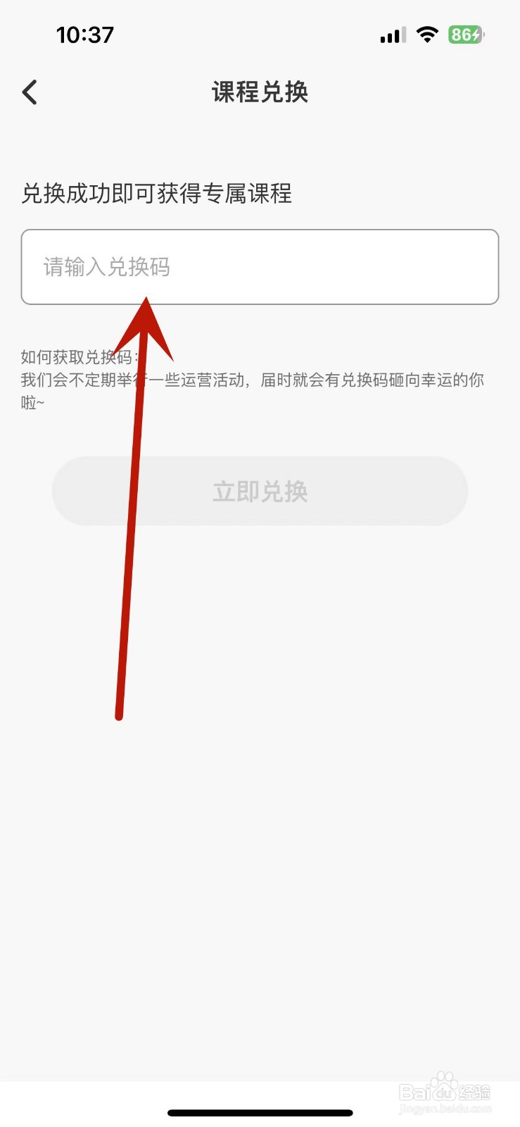 考虫App在哪进行课程兑换