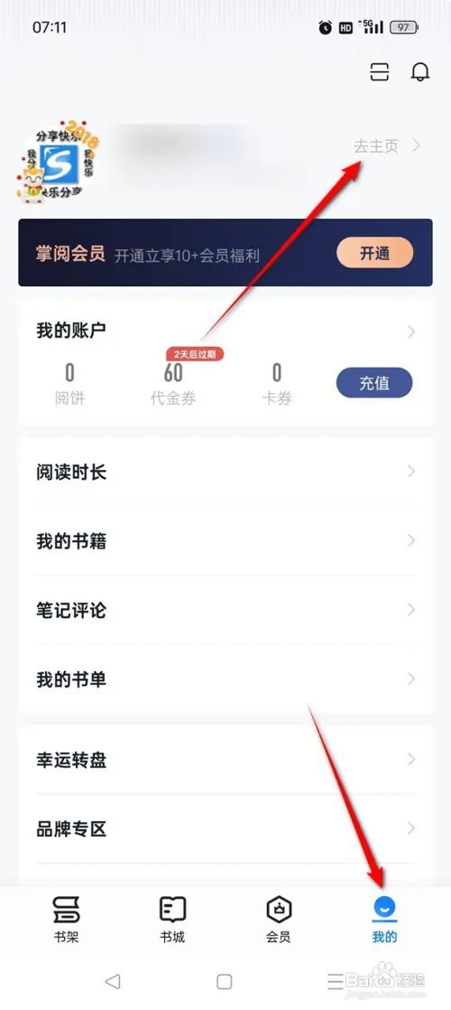 掌阅用户昵称如何自定义修改