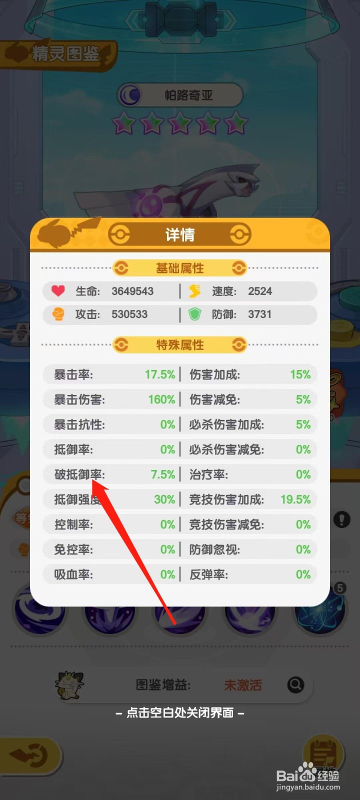 口袋王牌怎样查看帕路奇亚的破抵御率