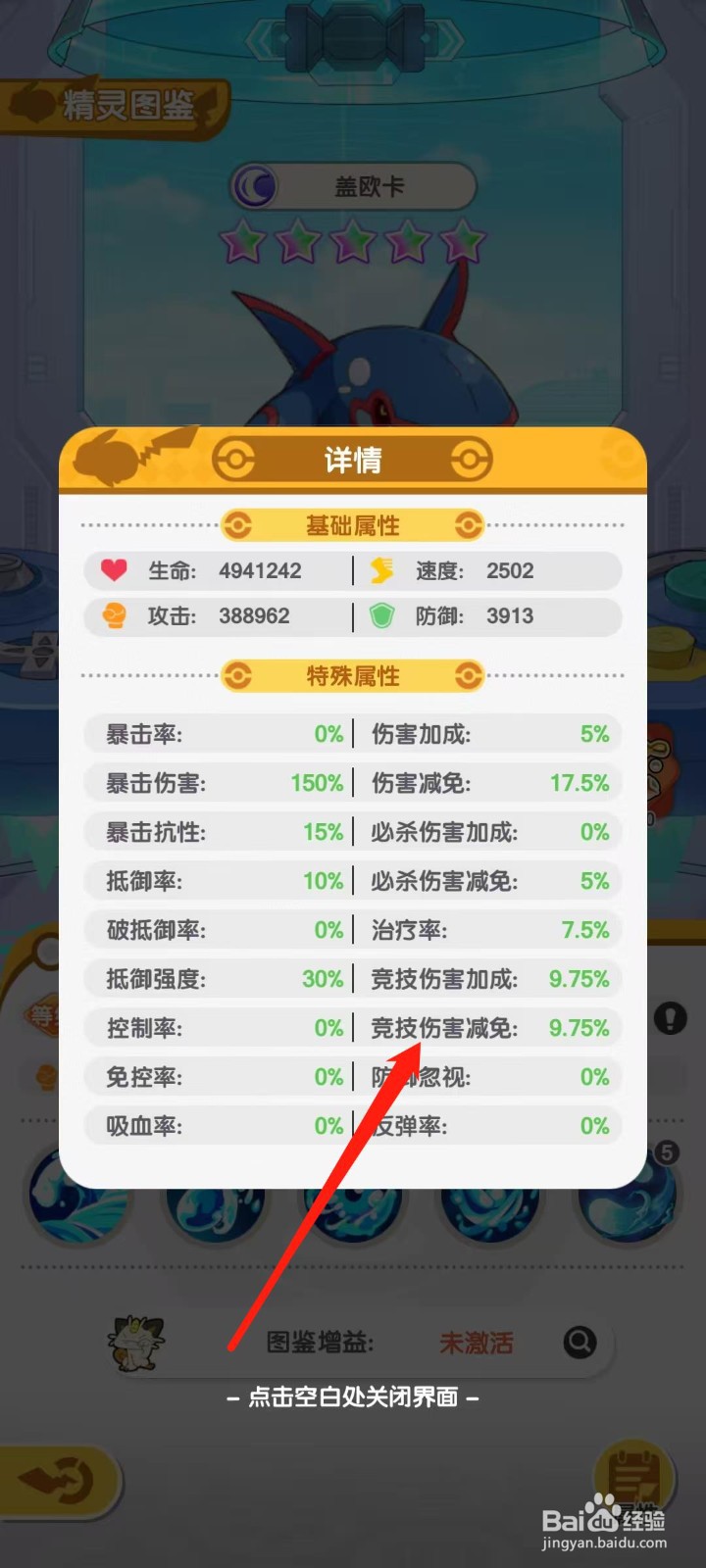 口袋王牌怎样查看盖欧卡的竞技伤害减免