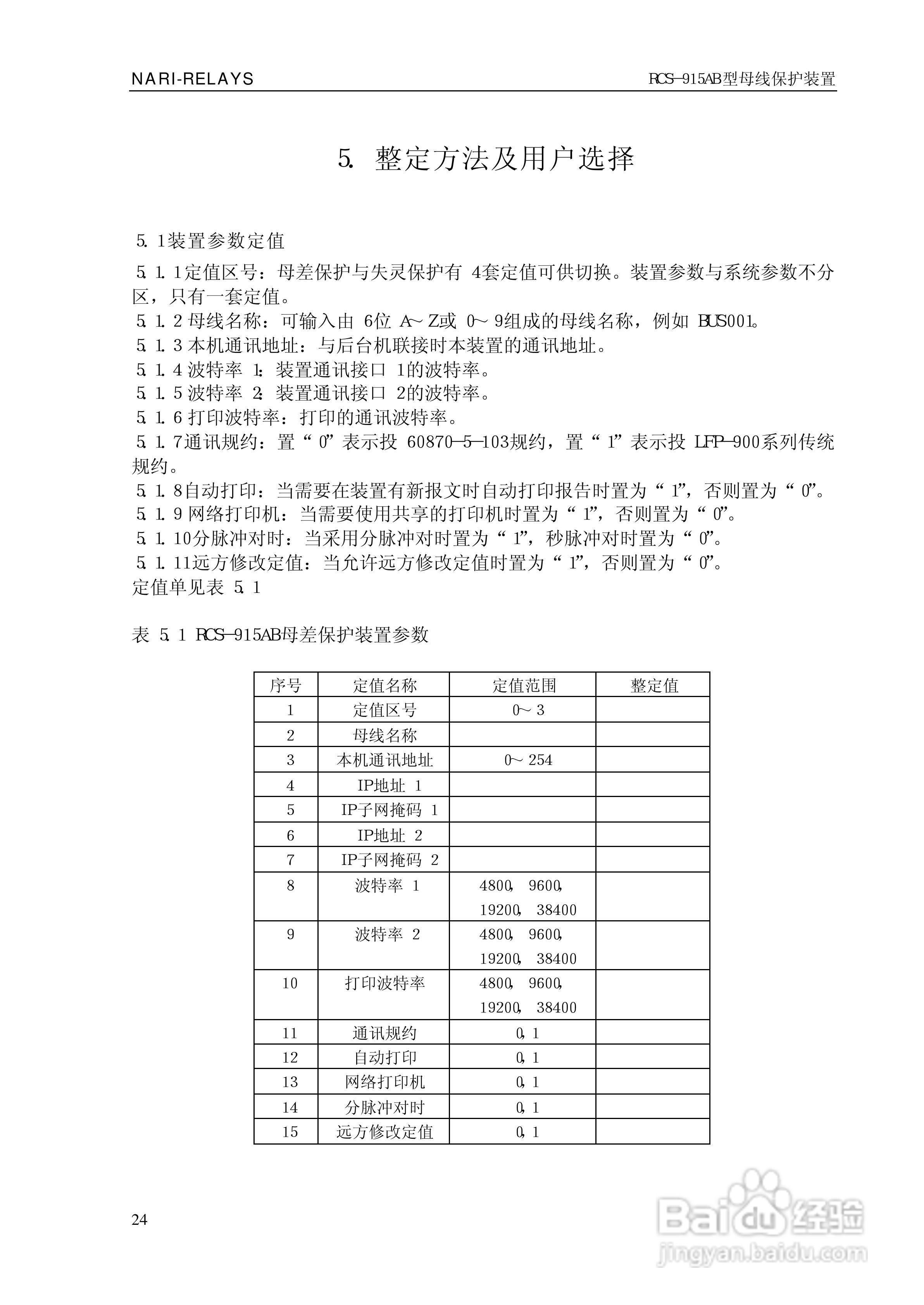 RCS-915AB型微机母线保护装置技术和使用说明书:[3]