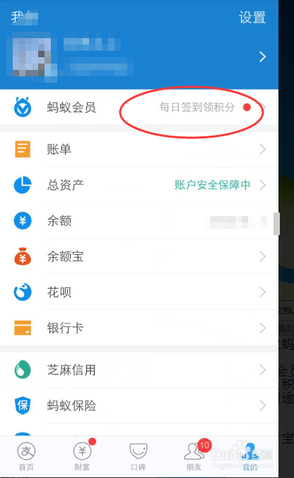 蚂蚁会员积分怎么领取 蚂蚁会员积分有什么用