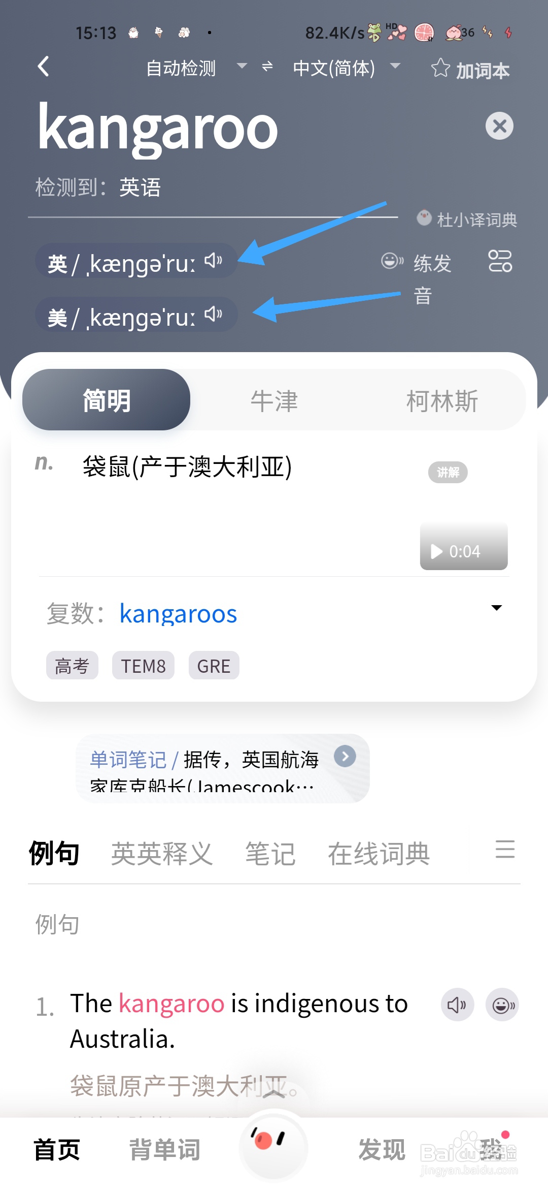 kangaroo怎么发音
