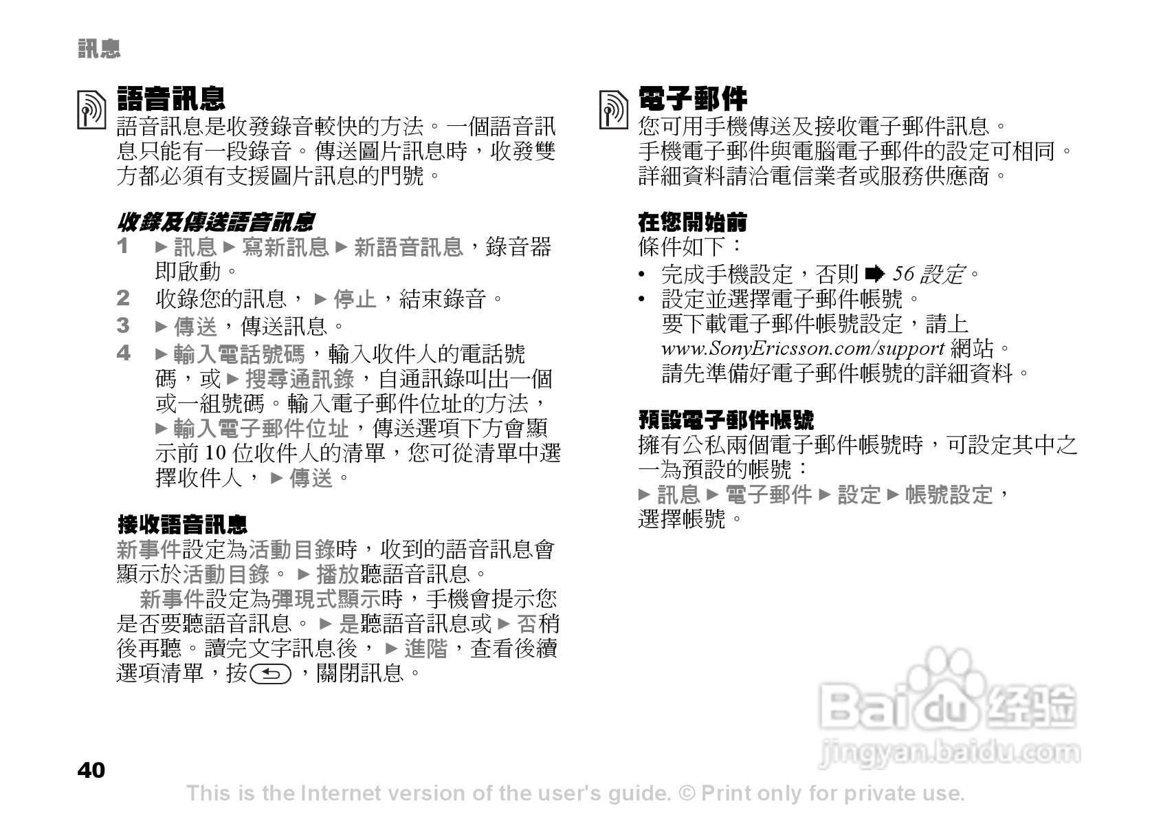 索尼爱立信K600i手机使用说明书:[4]
