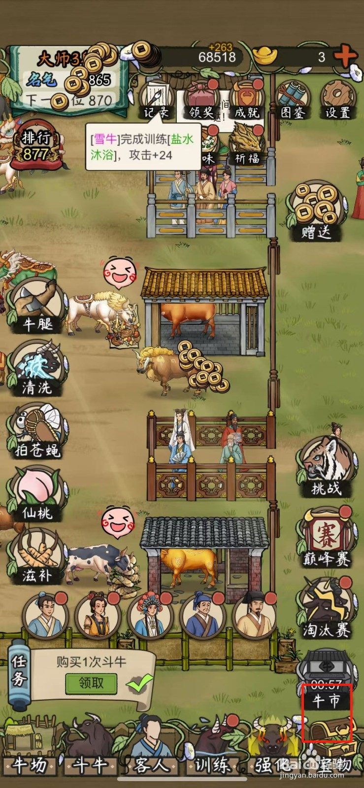 叫我养牛王怎么购买爱喝热水的黄金牛