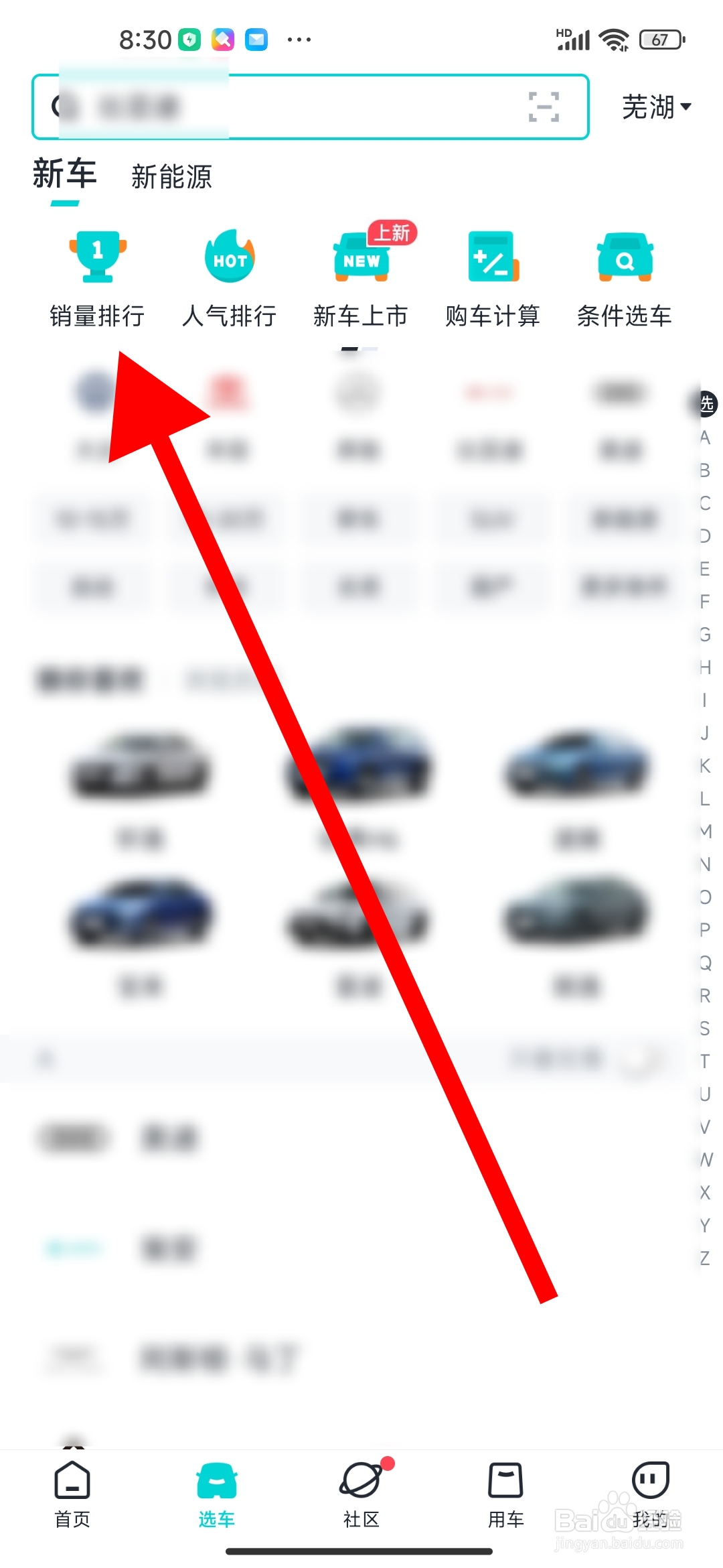 有驾如何查看新能源汽车销量排行榜