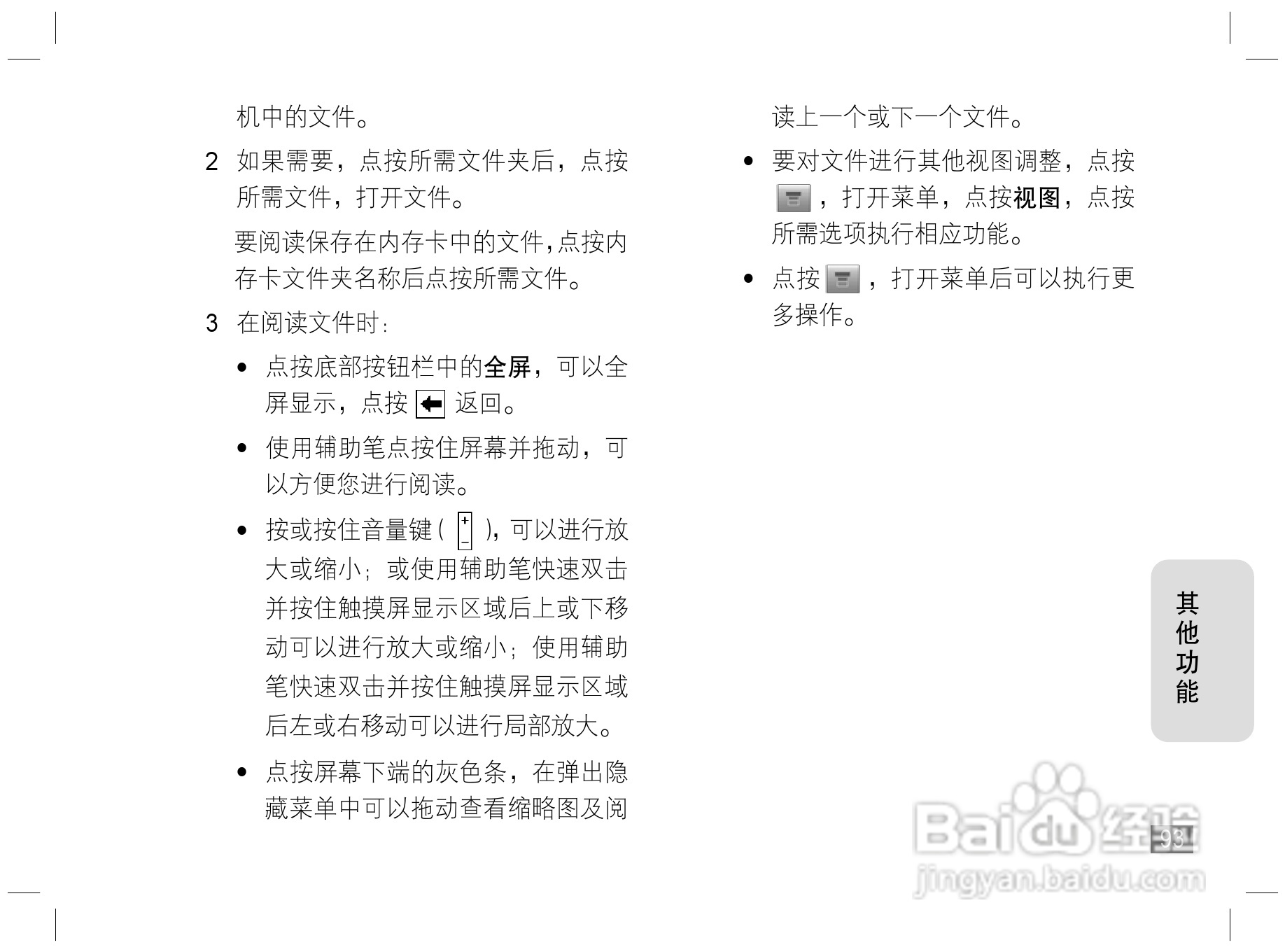 摩托罗拉E6S手机说明书:[10]