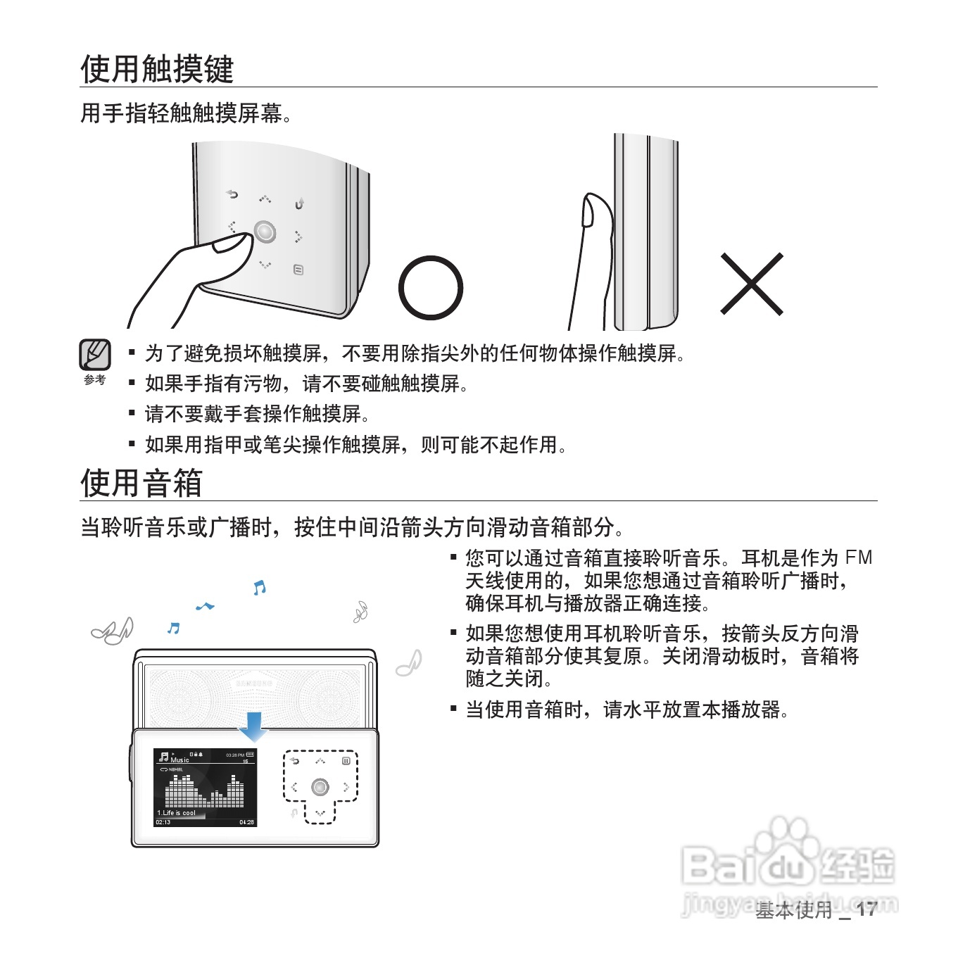三星YP-S5QW MP4播放器使用说明书:[2]