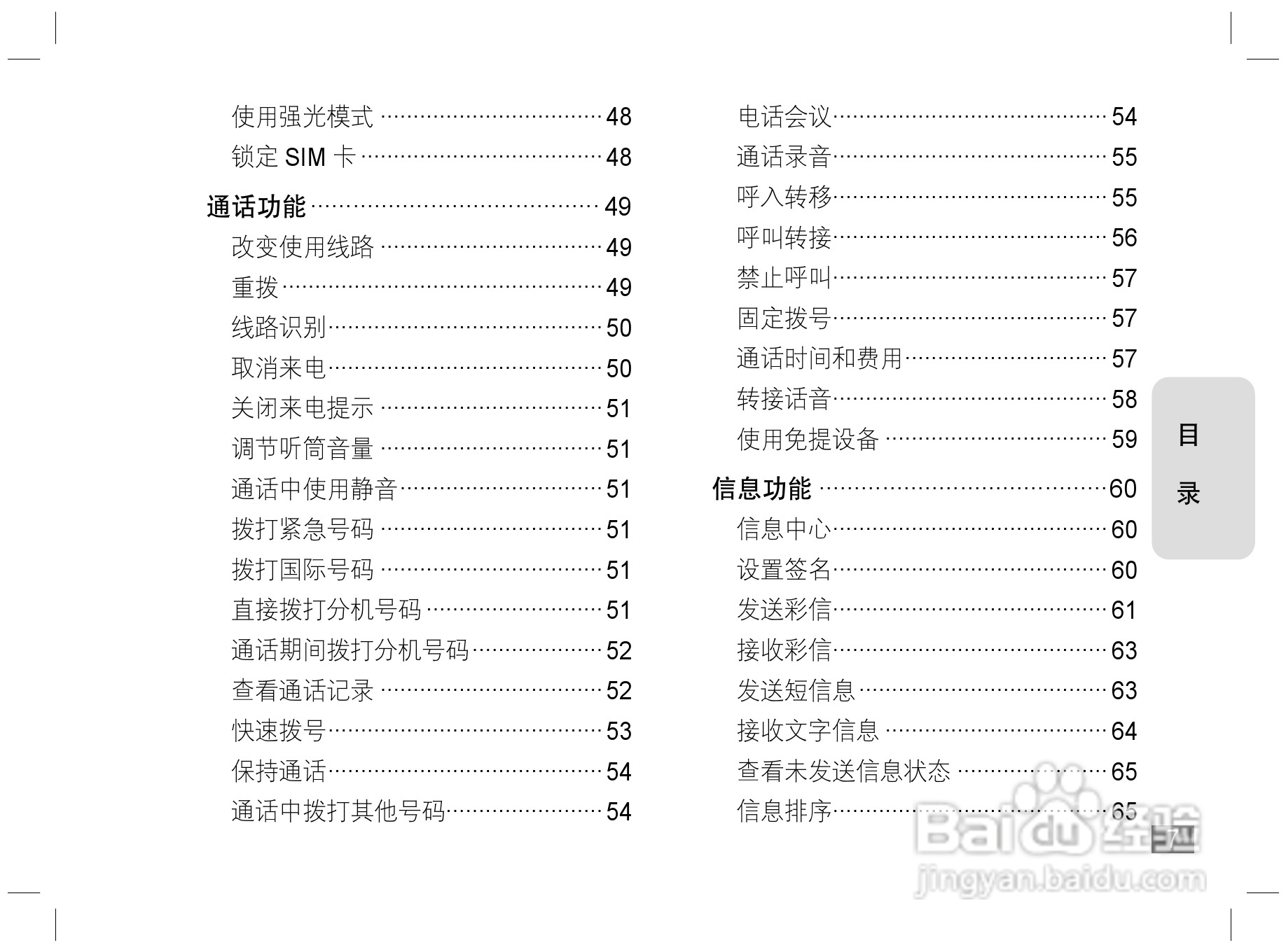 摩托罗拉E6S手机说明书:[1]