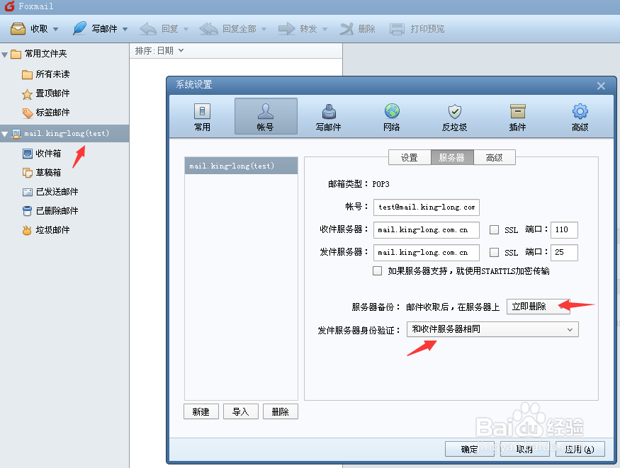 关于outlook、foxmail等客户端软件存储位置选择