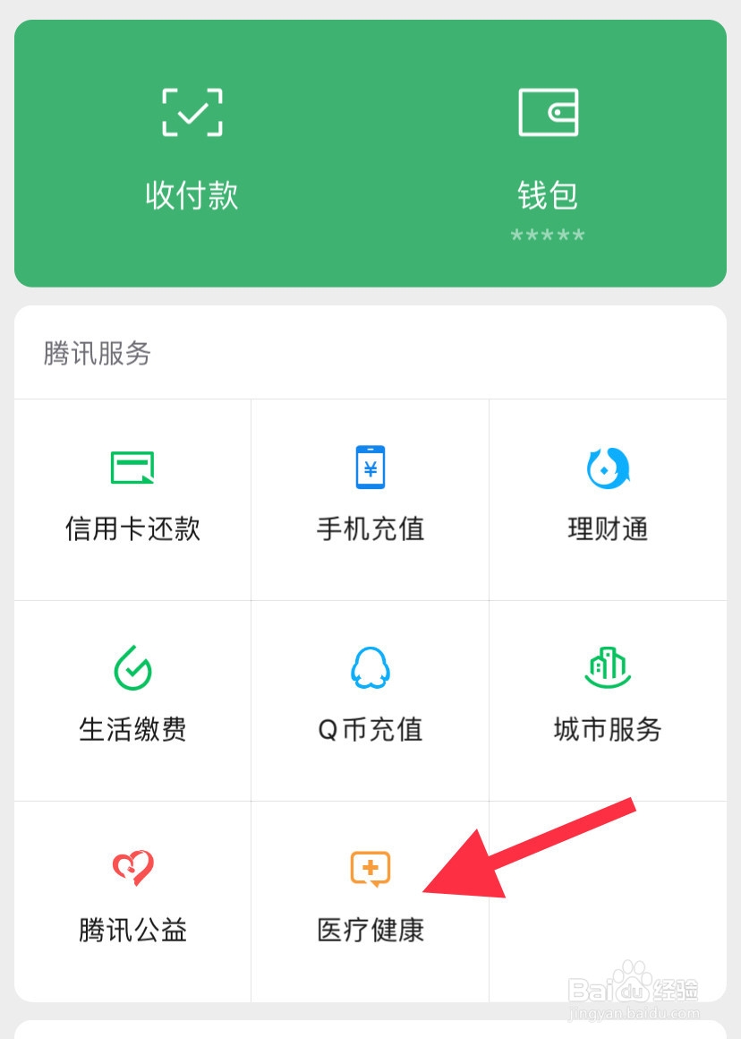 微信医疗健康怎么领取口罩现金补贴