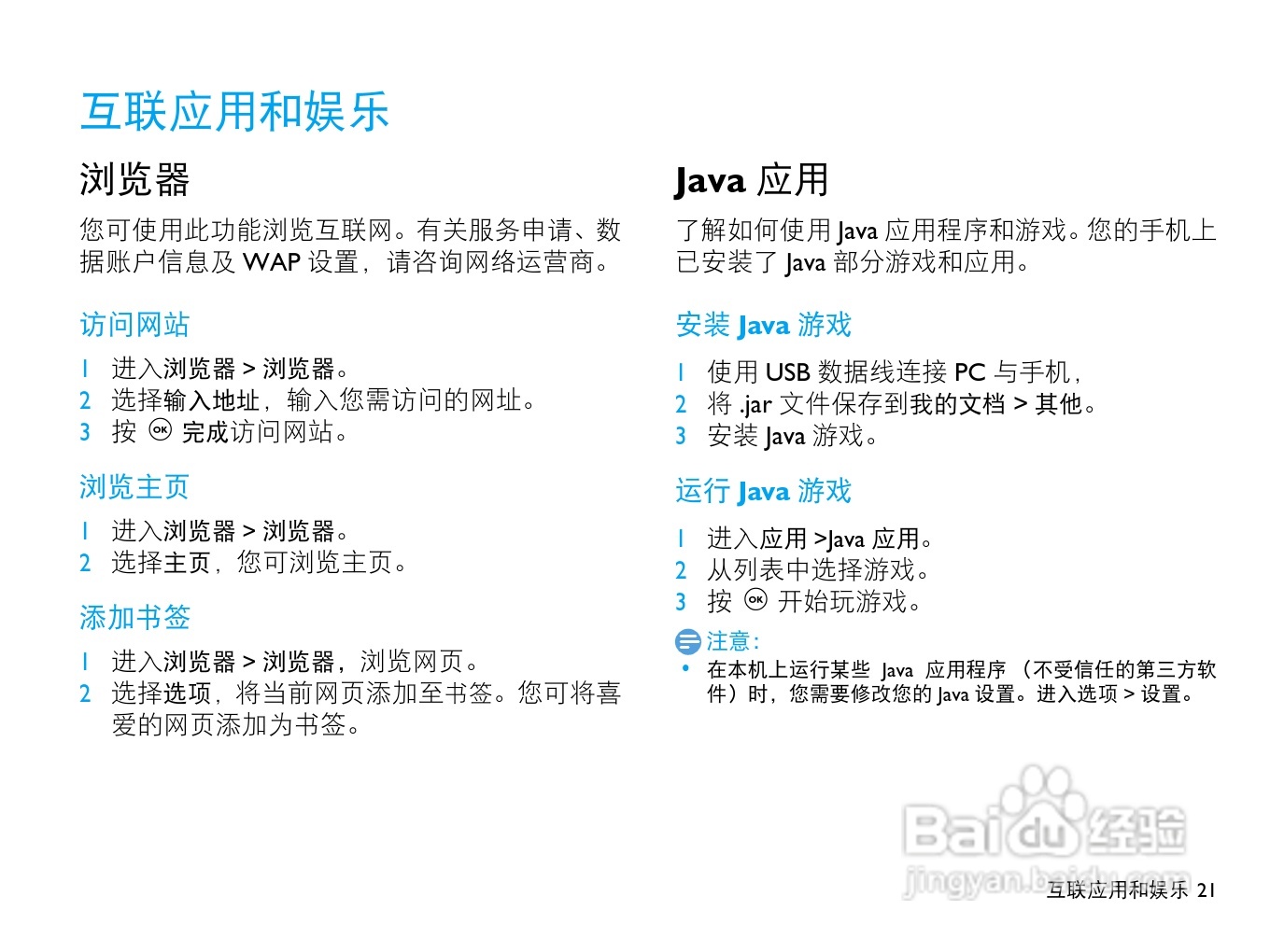 飞利浦X516手机使用说明书:[3]