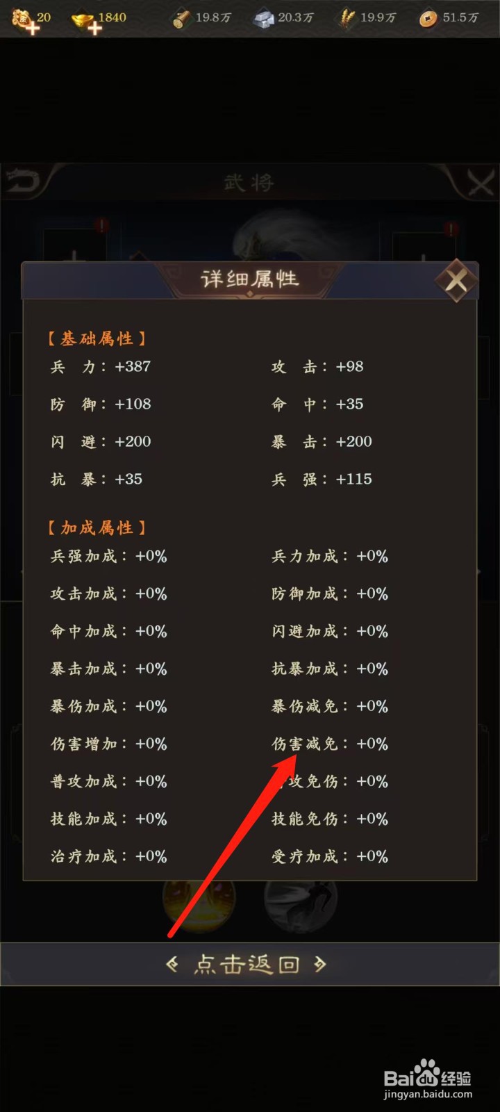 天子令怎样查看董袭的伤害减免
